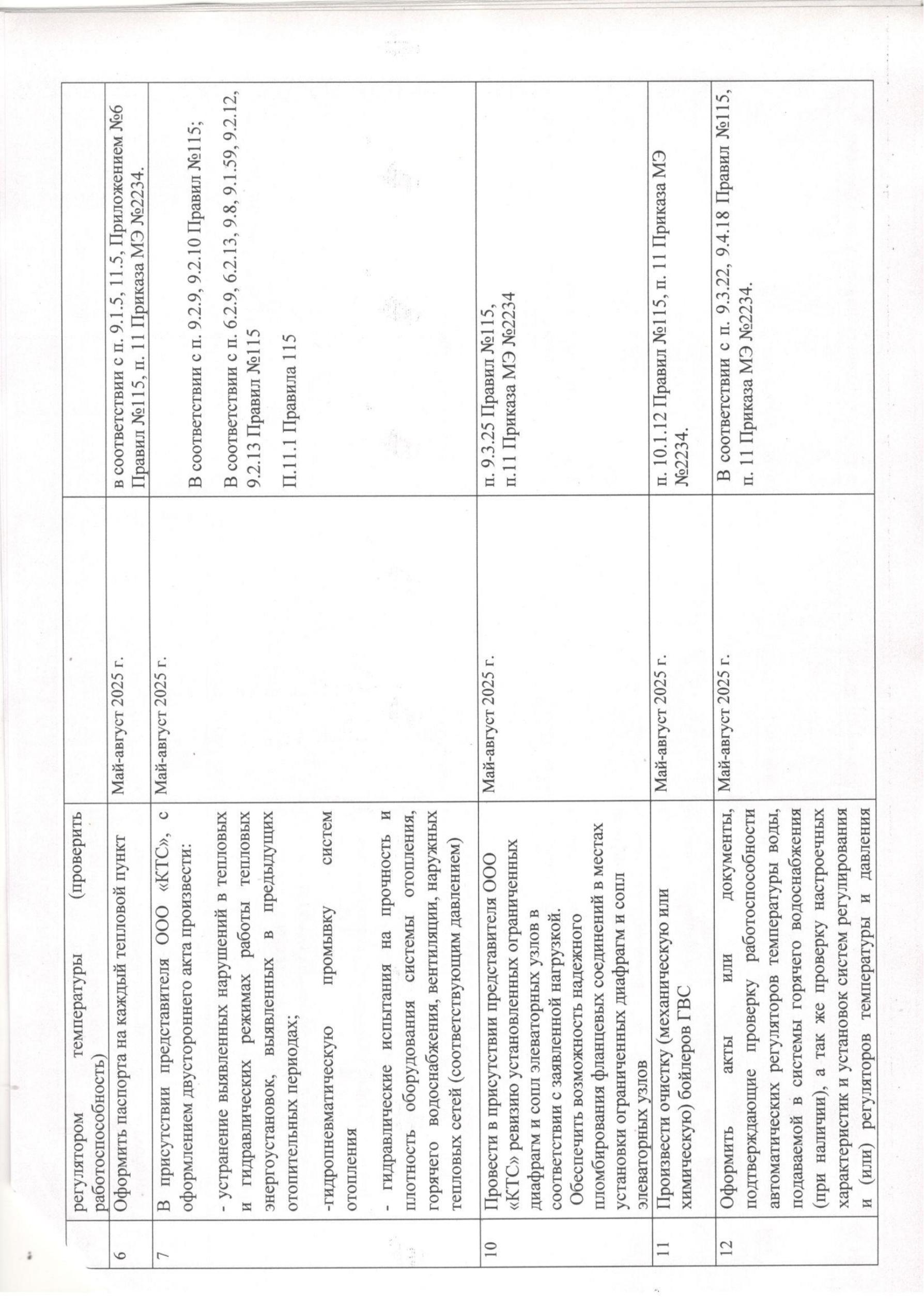 отопит период 2025-2026 202508151013 2 1