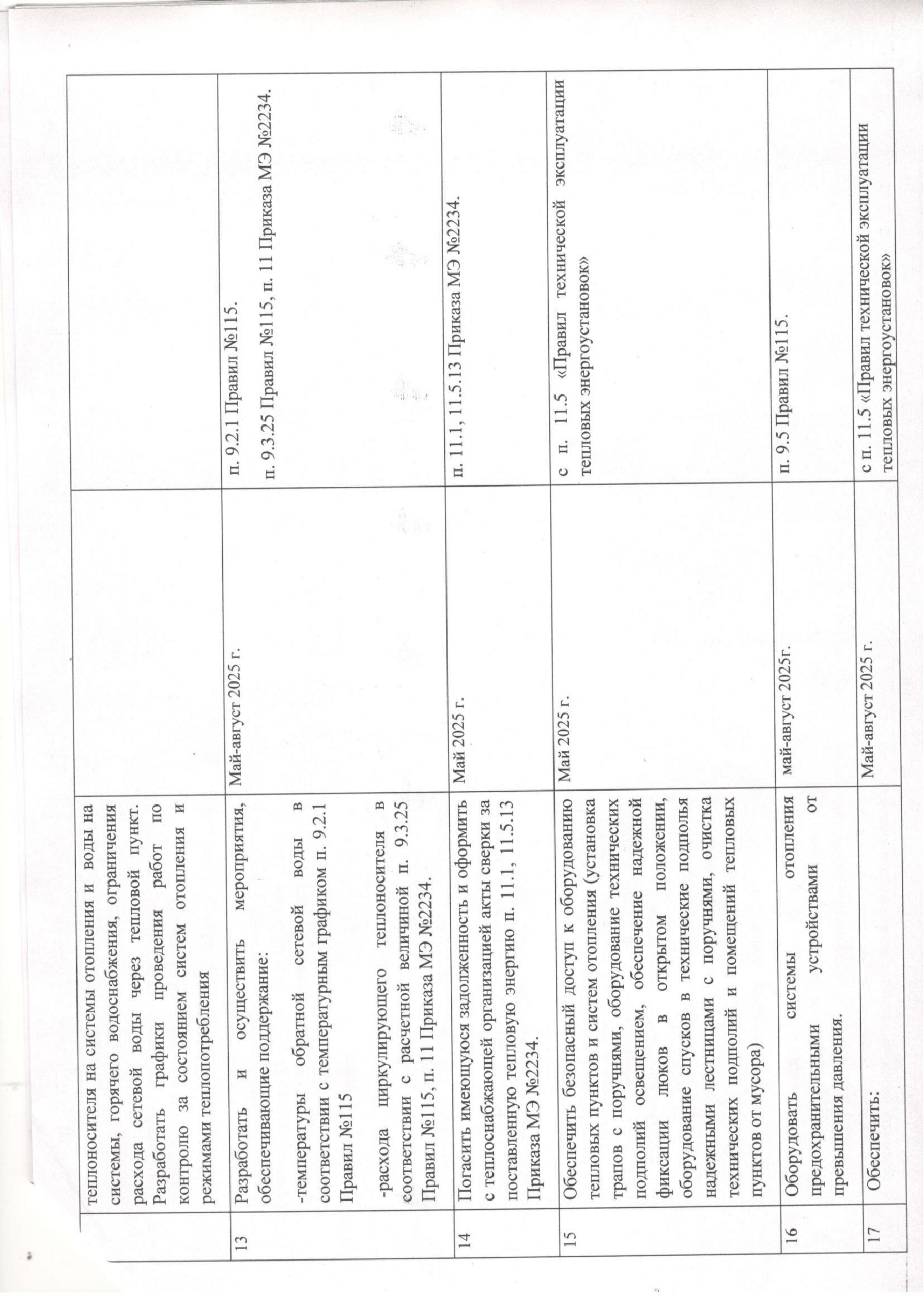 отопит период 2025-2026 202508151013 3 1