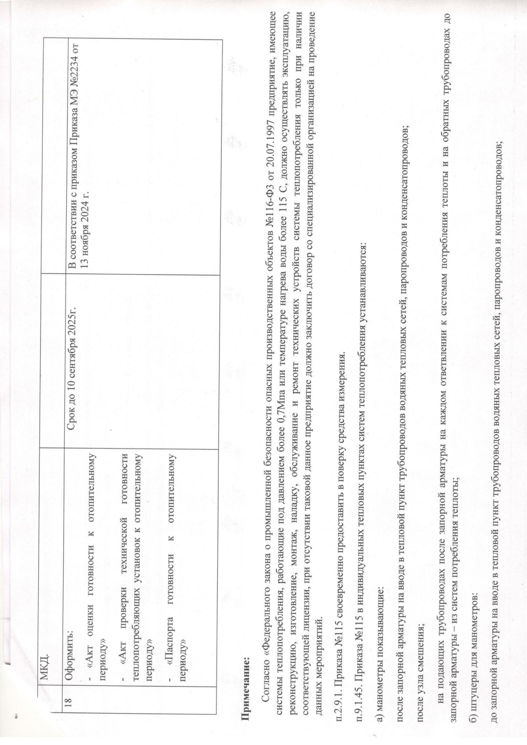 отопит период 2025-2026 202508151013 5 1