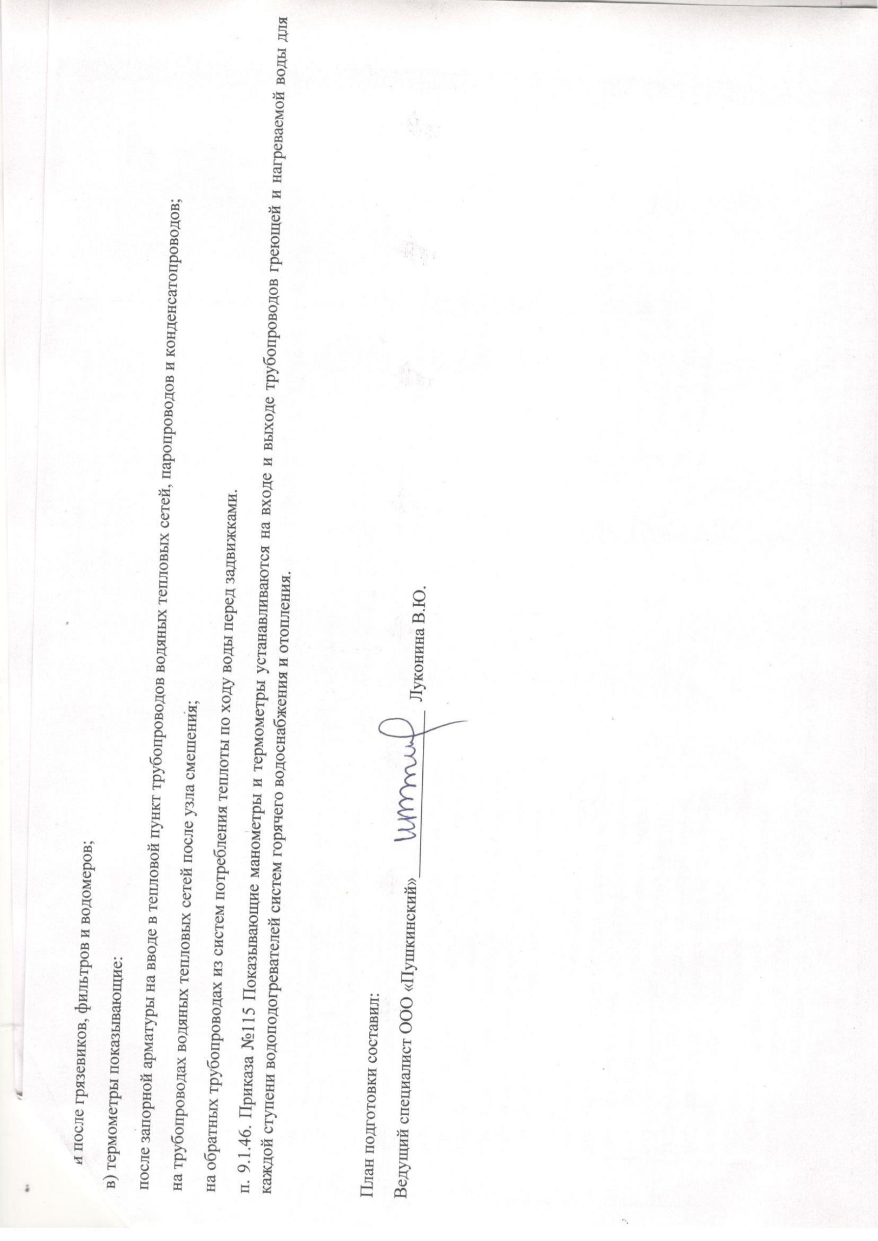 отопит период 2025-2026 202508151013 6 1