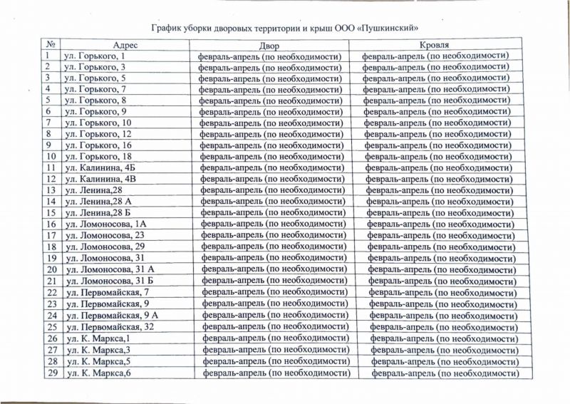 График уборки.1